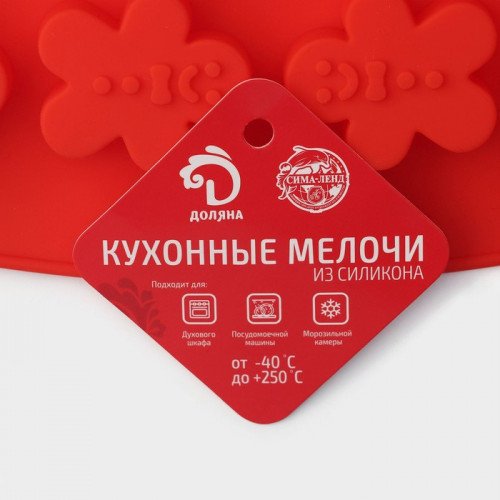 Форма для конфет и шоколада новогодняя Доляна «Пряничный человек», силикон, 32.5×21×1.5 см, 24 ячейки, красная Доляна