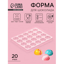 Форма для шоколада и конфет «Полусфера», 23.6×18.8 см, 20 ячеек 4×4×1.8 см, прозрачная