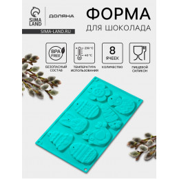 Форма для шоколада Доляна «Пасхальный набор», силикон, 30×17×1 см, 8 ячеек (7.7×6 см), МИКС