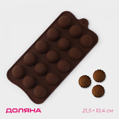 Форма для конфет и шоколада Доляна «Ассорти», силикон, 21.5×10.4×1.5 см, 15 ячеек, коричневая Доляна