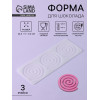 Форма для шоколада «Спираль», силикон, 3 ячейки, 24.5×9×0.3 см, прозрачная (производитель не указан)