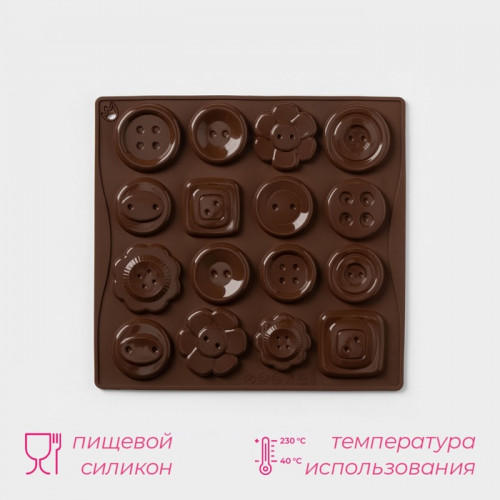 Форма для шоколада Доляна «Пуговки», силикон, 17.4×16.5×0.4 см, 16 ячеек (d=3 см), коричневая Доляна