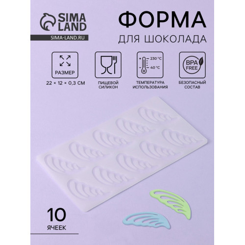 Форма для шоколада «Пёрышки», 10 ячеек, 22×12×0.3 см, прозрачная (производитель не указан)