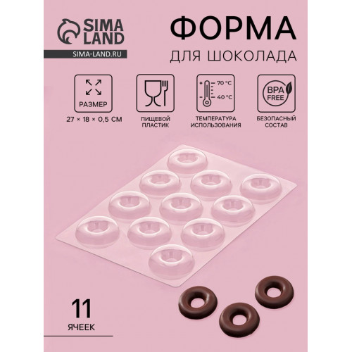 Форма для конфет и шоколада «Пончик», 27×18 см, 11 ячеек, прозрачная (производитель не указан)