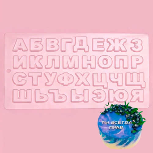 Форма для шоколада «Алфавит», 21.5×14.4 см, прозрачная (производитель не указан)