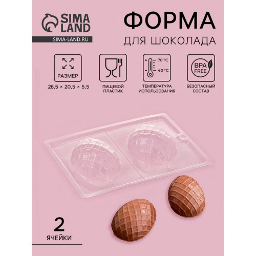 Форма для шоколада «Фаберже», 2 ячейки, 26.5×20.5×5.5 см, прозрачная (производитель не указан)