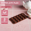 Форма для шоколада Доляна «Конфетка», 21×10 см, 15 ячеек (2,3×2,3 см), цвет коричневый Доляна