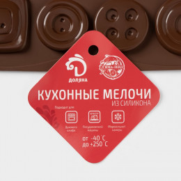 Форма для шоколада Доляна «Пуговки», силикон, 17.4×16.5×0.4 см, 16 ячеек (d=3 см), коричневая