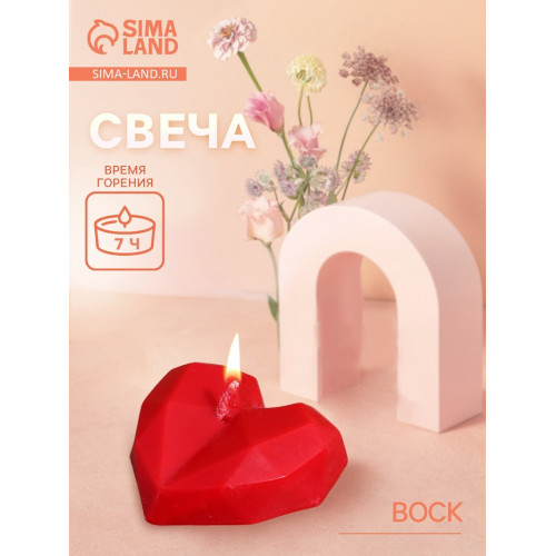 Свеча фигурная формовая «Сердце гранёное», 4×6×2 см, соевый воск (производитель не указан)