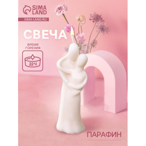 Свеча фигурная формовая «Объятие», 4×4×15 см, парафин (производитель не указан)