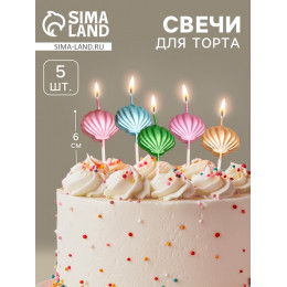 Свечи для торта «Морские ракушки», разноцветные, 5 шт.