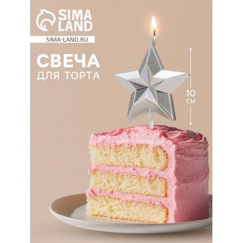 Свеча для торта «Звезда», серебристая Страна Карнавалия