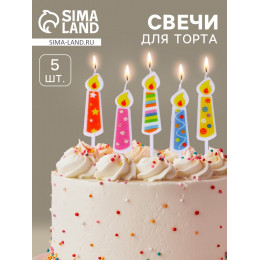Свечи для торта «Весёлые огоньки», 5 шт., разноцветные
