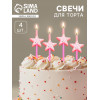 Свечи для торта «Волшебная палочка», 4 шт., розовый Страна Карнавалия