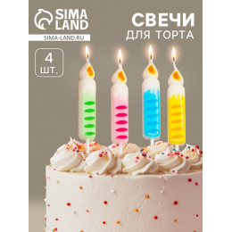 Свечи для торта «Детский праздник», 4 шт., разноцветные