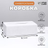 Коробка складная, белая, 31.5×16×10 см UPAK LAND