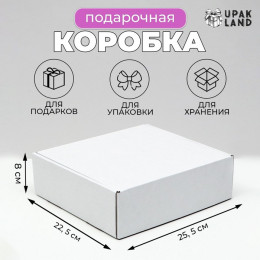 Коробка самосборная, белая, 22,5 х 25,5 х 8 см