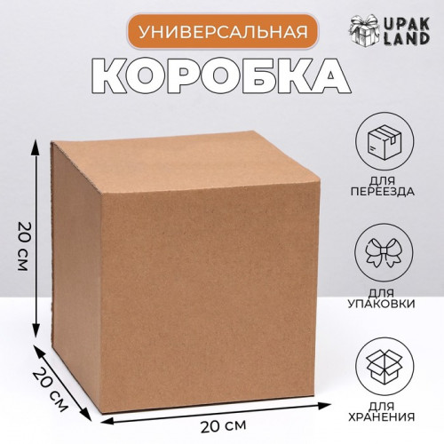 Коробка складная, бурая, 20×20×20 см UPAK LAND