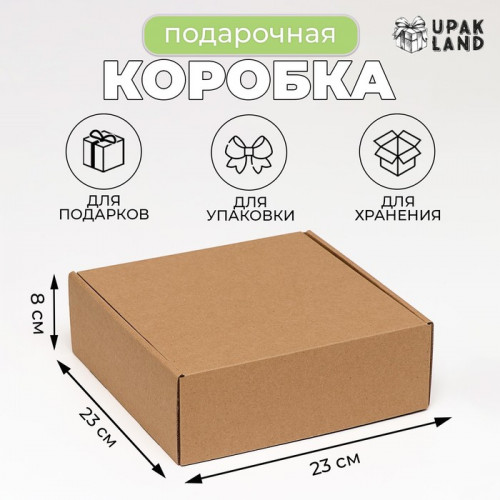Коробка самосборная, крафт, 23×23×8 см (производитель не указан)