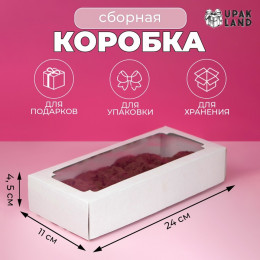 Коробка сборная без печати крышка-дно белая с окном 24 х 11 х 4,5 см