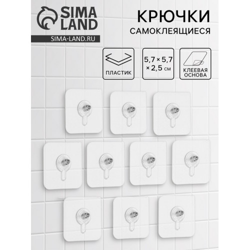 Крючки для полок самоклеящиеся, винтовые, 5.7×5.7 см, 10 шт. (производитель не указан)