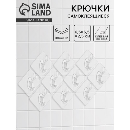 Крючки самоклеящиеся настенные прозрачные, с двойным крюком, 6.5×6.5 см, 10 шт. (производитель не указан)