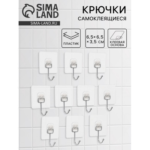 Набор самоклеящихся крючков, усиленные, с большим крюком, 10 шт., 6.5×6.5 см (производитель не указан)
