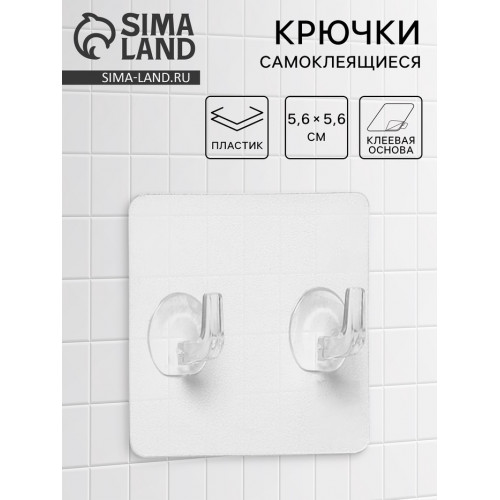 Крючки двойные самоклеящиеся настенные прозрачные, 5.6×5.6 см, 5 шт. (производитель не указан)