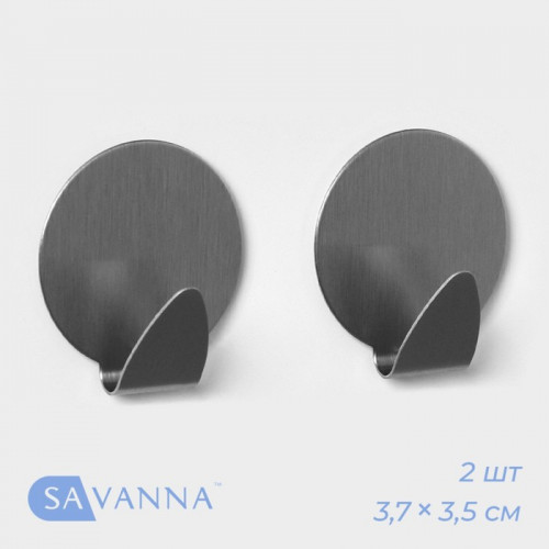Крючки самоклеящиеся SAVANNA «Круг», 2 шт., металл, 3.7×3.5×1.5 см, хромированные SAVANNA