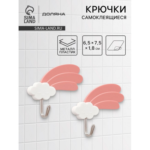 Набор самоклеящихся крючков Доляна Funny hook, 2 шт., 6.5×1.8×7.5 см Доляна