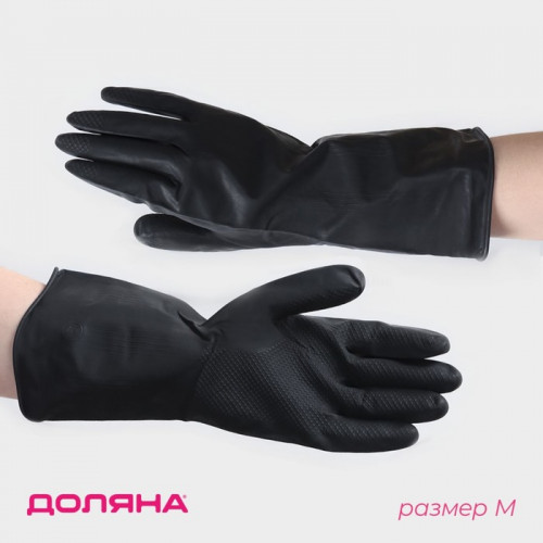 Перчатки хозяйственные латексные Доляна, размер M, защитные, химически стойкие, 55 гр, цвет чёрный Доляна