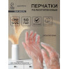 Перчатки одноразовые полиэтиленовые Доляна, 100 шт./уп, 0.6 г/перчатка Доляна