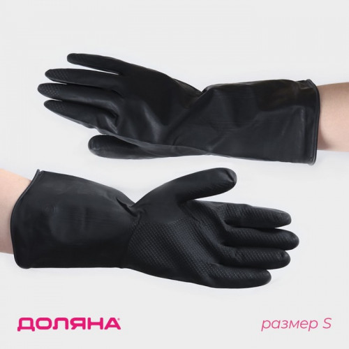 Перчатки хозяйственные Доляна, размер S, латексные, чёрные Доляна
