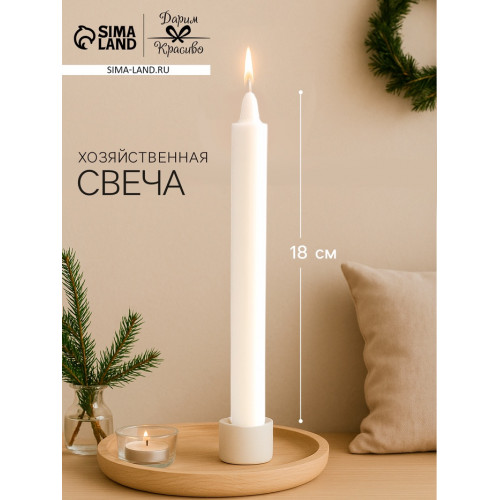 Хозяйственная свеча парафиновая, большая, 2.4×18 см, 65 г Дарим Красиво