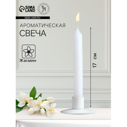 Ароматическая свеча парафиновая хозяйственная «Жасмин», 17×2 см, 40 г Богатство Аромата