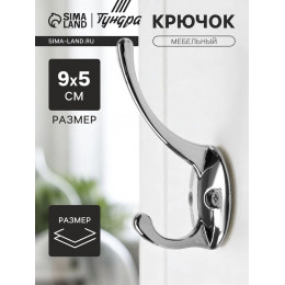 Крючок мебельный ТУНДРА TKd=002 LIGHT, двухрожковый, хром