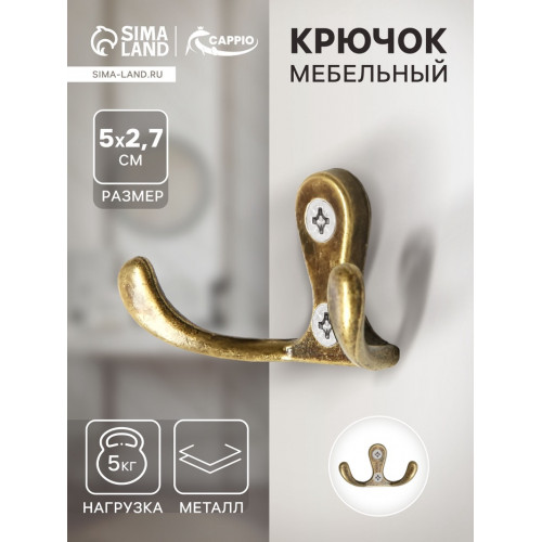 Крючок мебельный ТУНДРА TKd=003, двухрожковый, бронза ТУНДРА