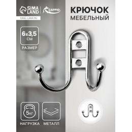 Крючок мебельный ТУНДРА TKd=016, двухрожковый, хром