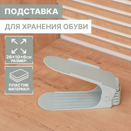 Подставка для хранения обуви регулируемая, 26×10×6 см, серо-голубая (производитель не указан)