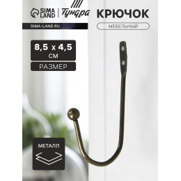 Крючок мебельный ТУНДРА TKO003, однорожковый, бронза, 50 шт.