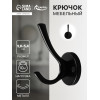 Крючок мебельный CAPPIO SIMPLE, двухрожковый, цвет черный CAPPIO