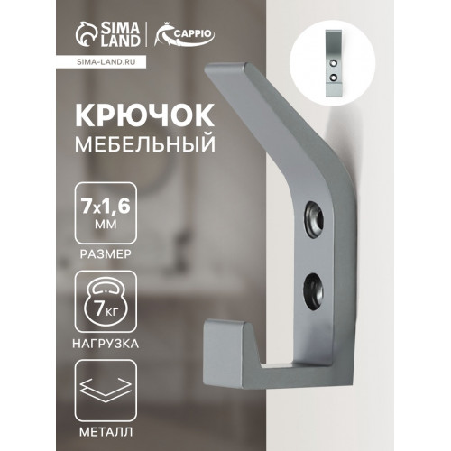 Крючок мебельный CAPPIO JACK, двухрожковый, цвет графит CAPPIO