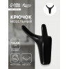 Крючок мебельный CAPPIO OX, двухрожковый, цвет черный CAPPIO