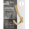 Крючок мебельный CAPPIO TKD029, двухрожковый, цвет матовое золото CAPPIO