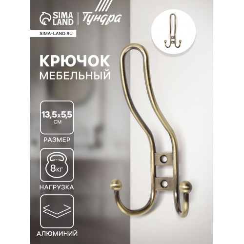 Крючок мебельный ТУНДРА TKT002 LIGHT, трехрожковый, бронза ТУНДРА