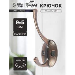 Крючок мебельный ТУНДРА TKd=008, двухрожковый, медь