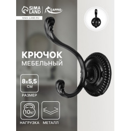 Крючок мебельный ТУНДРА TKd=013, двухрожковый, черный