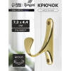 Крючок мебельный ТУНДРА TKO024, однорожковый, золото, 2 шт. ТУНДРА