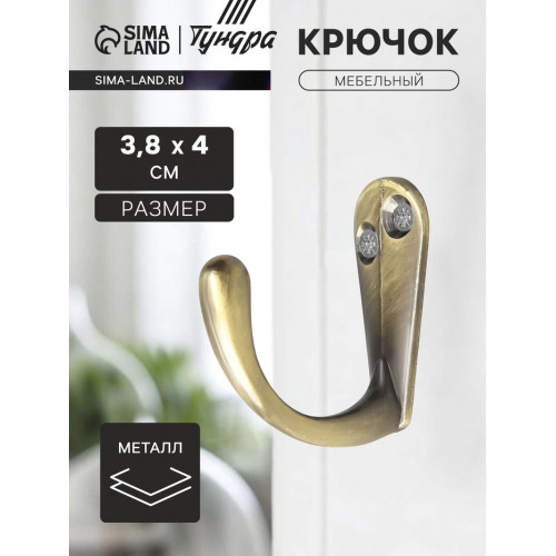 Крючок мебельный ТУНДРА TKO008, однорожковый, бронза ТУНДРА