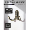 Крючок мебельный ТУНДРА TKd=024, двухрожковый, бронза ТУНДРА